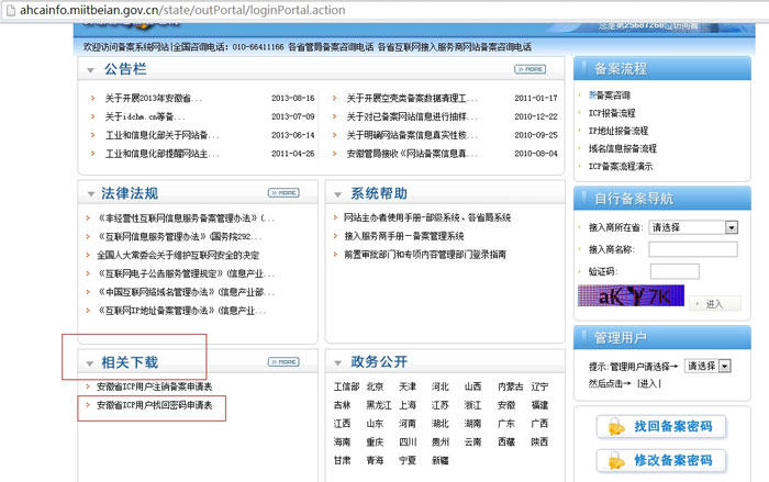 備案找回備案密碼申請(qǐng)表下載