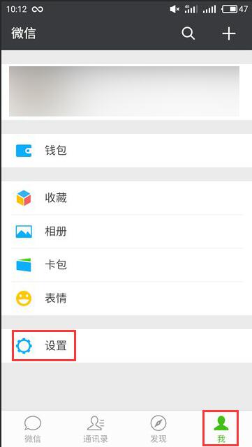 進入微信找到我的設(shè)置