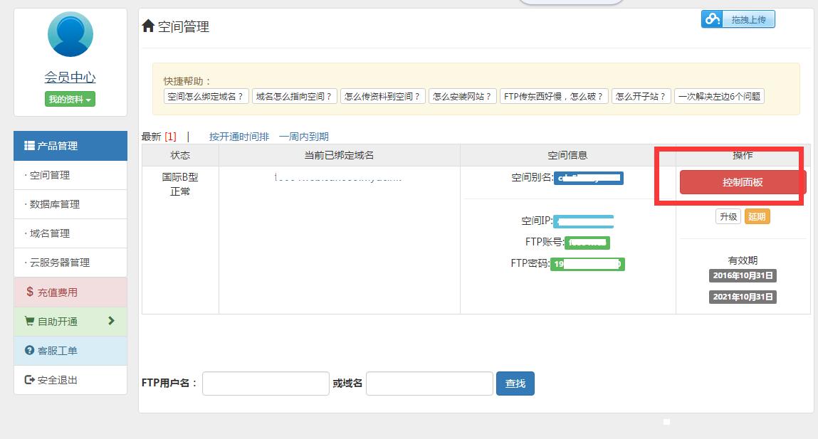 進(jìn)入會(huì)會(huì)員中心，找到控制面板