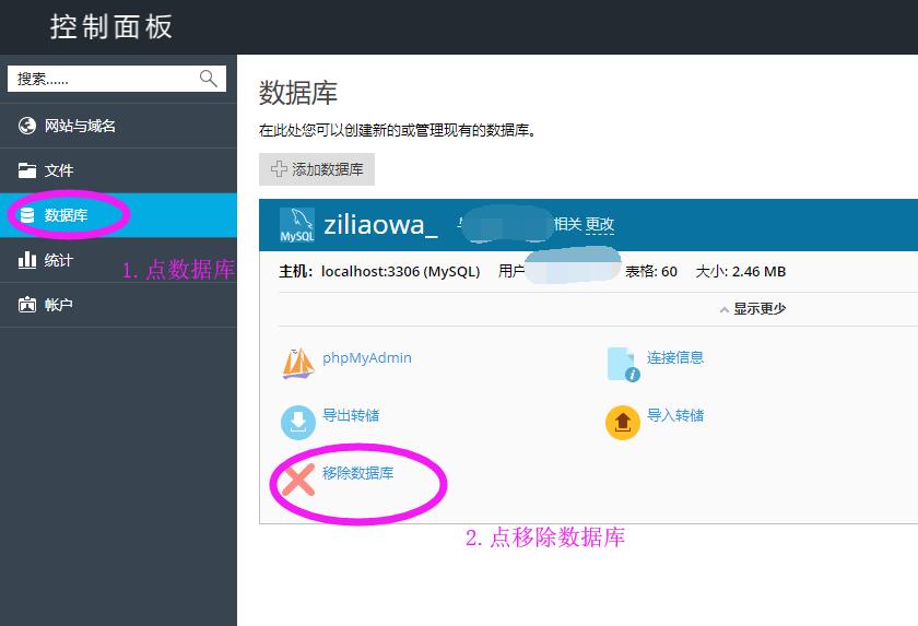 進(jìn)入數(shù)據(jù)庫管理器，刪除數(shù)據(jù)庫