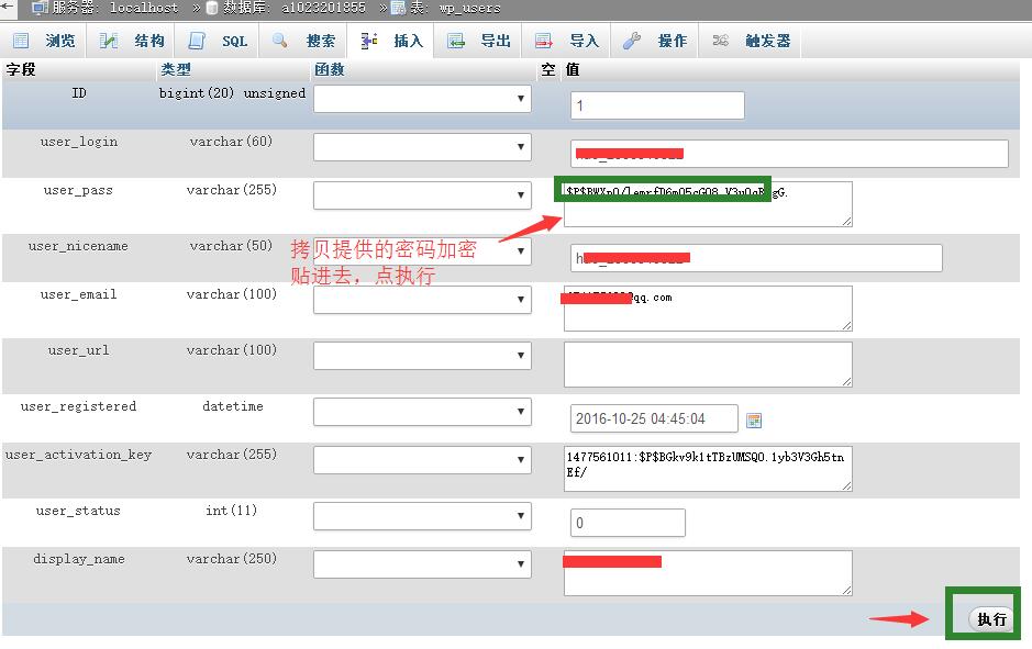 編輯您的用戶表，把md5新密碼貼進(jìn)去