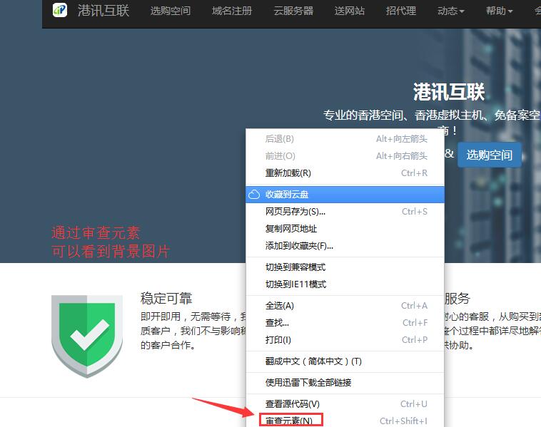 在背景圖片處點(diǎn)右鍵，選擇查看元素