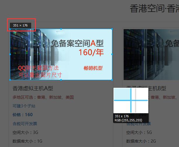 使用QQ截圖功能，量出尺寸