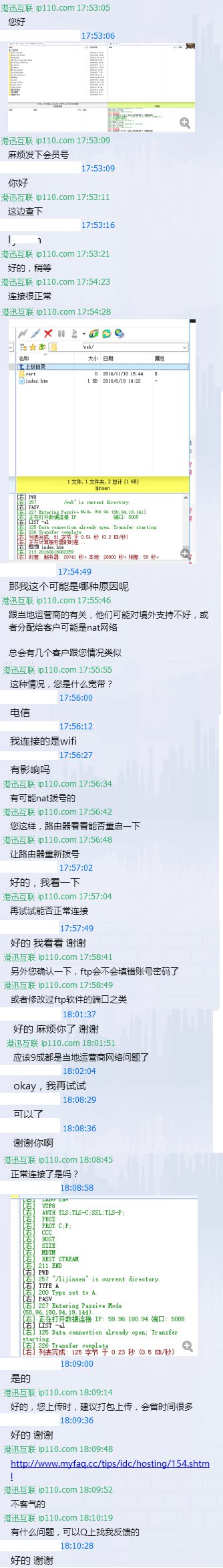 ftp問題解決方法，聊天記錄