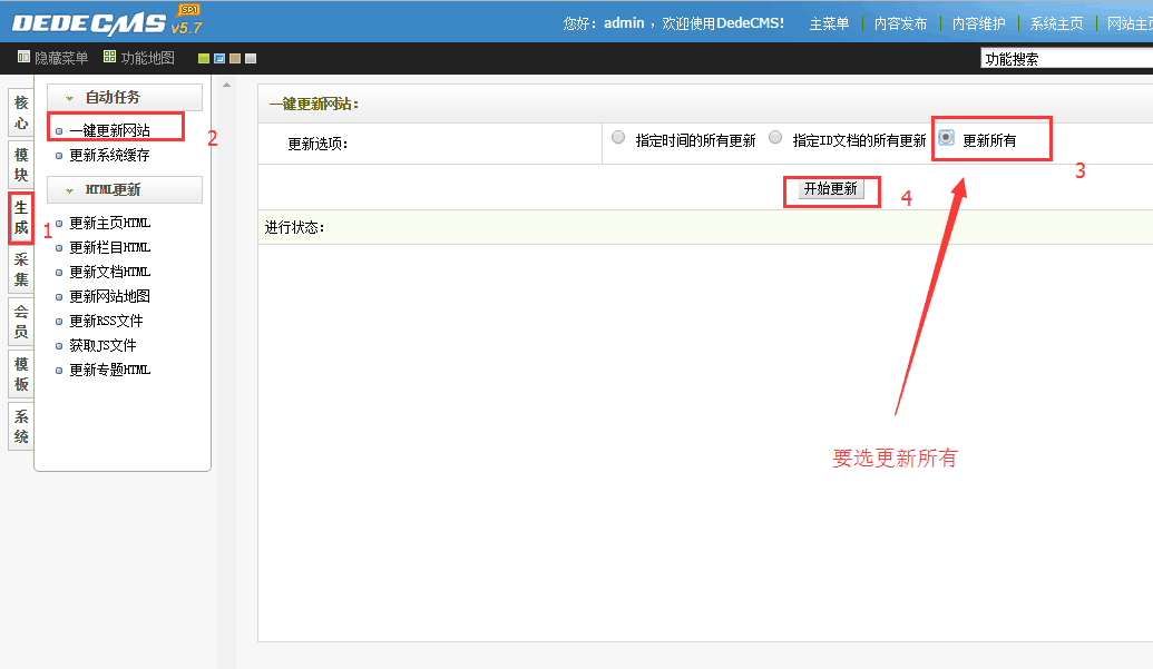 dedecms全站更新靜態(tài)頁(yè)面