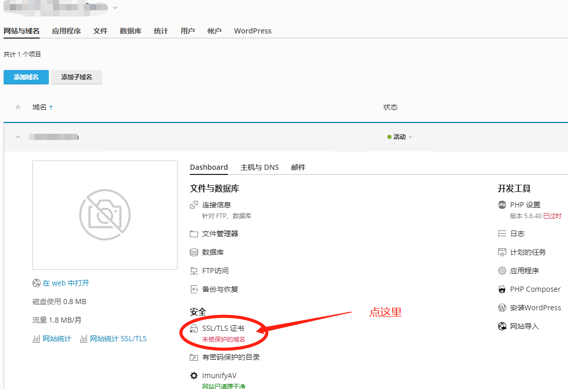 點(diǎn)擊SSL/TLS管理進(jìn)入申請SSL證書