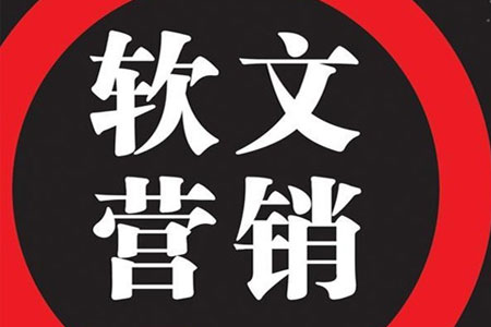 怎樣寫軟文？